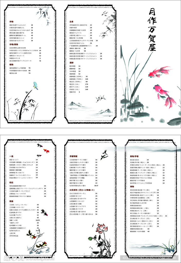 水墨菜单