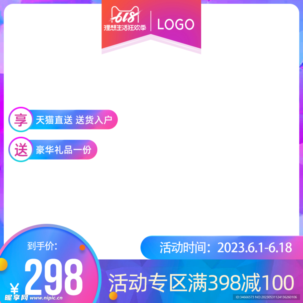 618主图