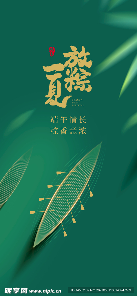 端午节