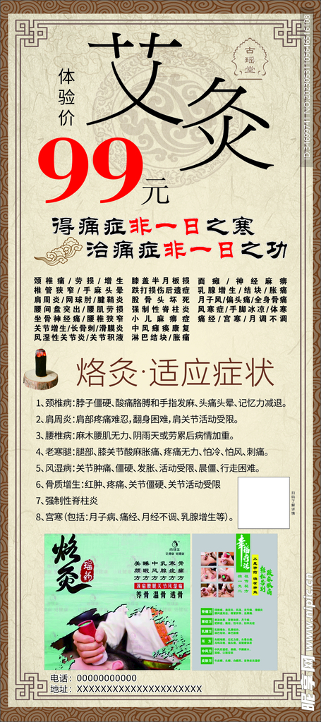 艾灸