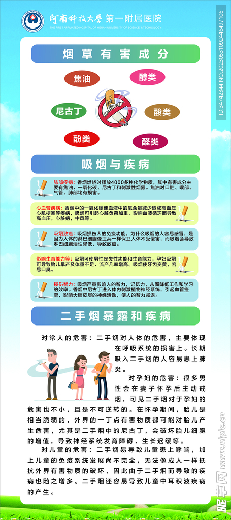 烟草的危害