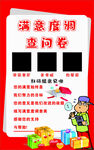 满意度调查问卷海报