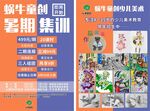 暑期集训美术招生传单