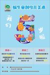 艺术招生海报五周年
