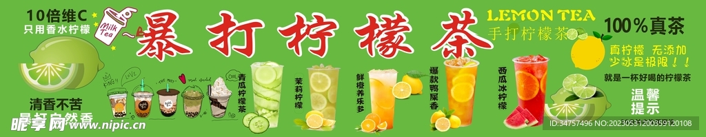 柠檬茶