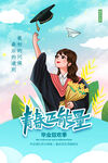 毕业致青春