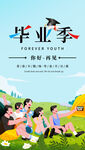 毕业季海报致青春