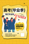 毕业季海报刷屏