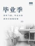 毕业