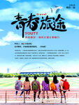毕业季宣传海报