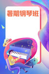 暑假班培训