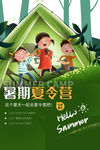 夏令营招生海报