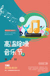 狂欢音乐节素材