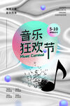 音乐会海报