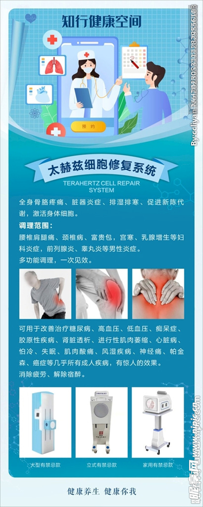 健康展板