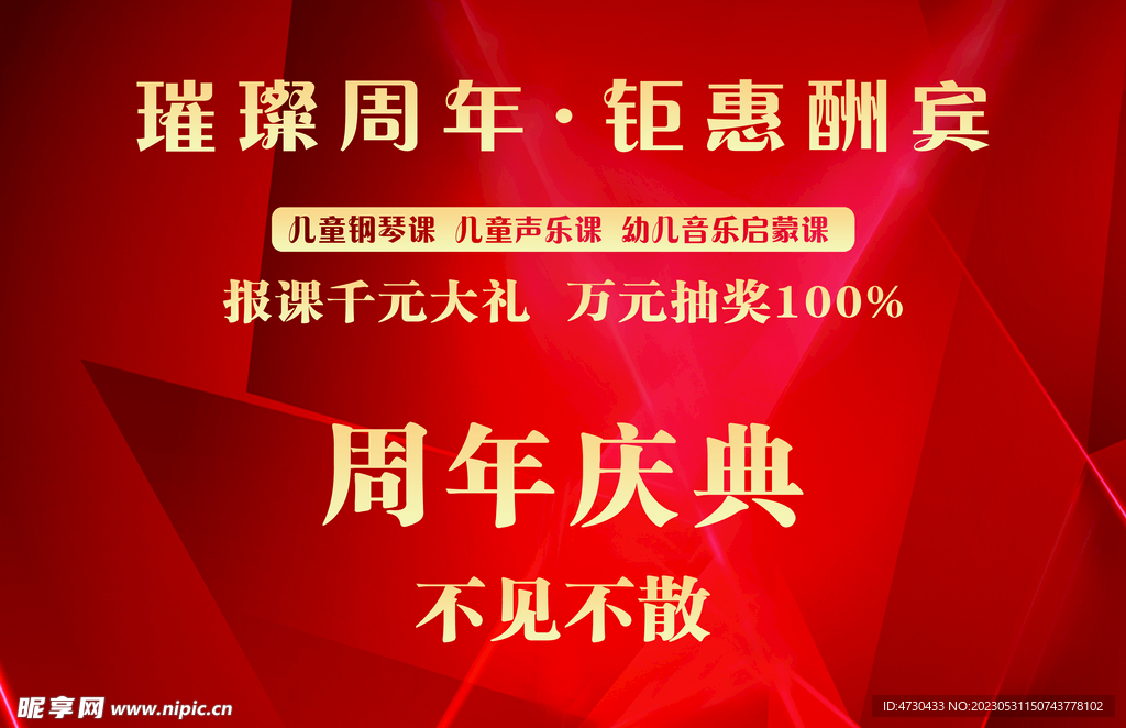 周年庆