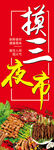 夜市广告