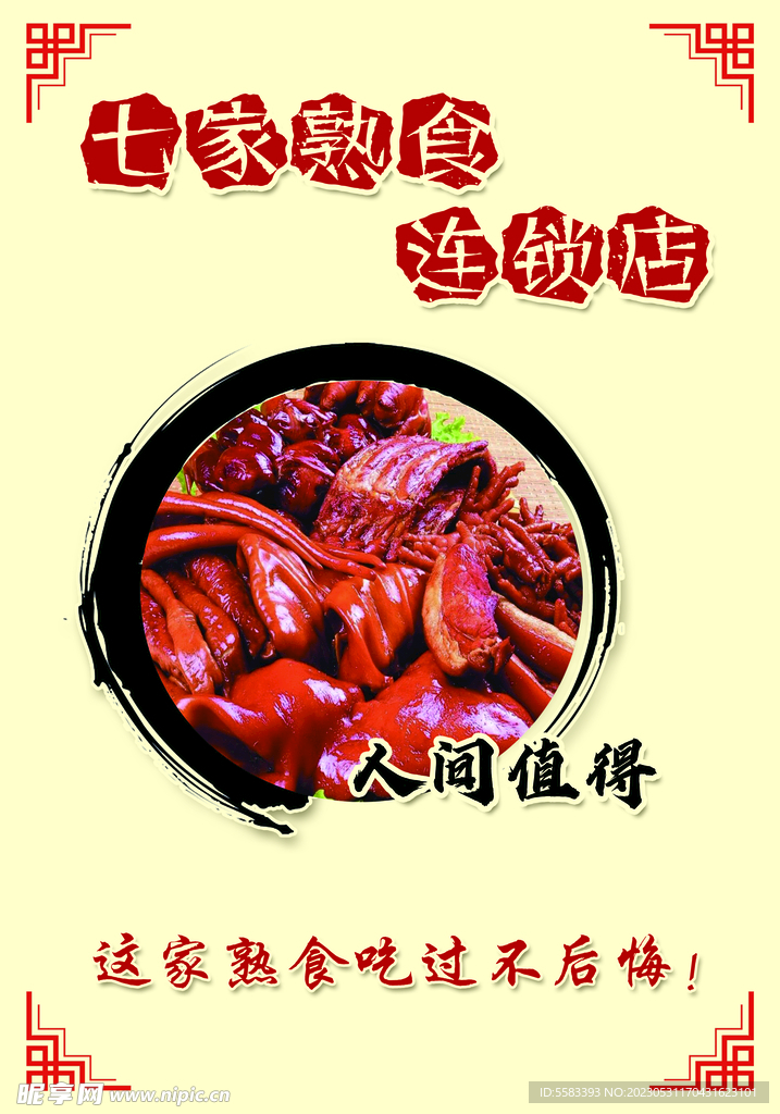 熟食灯箱