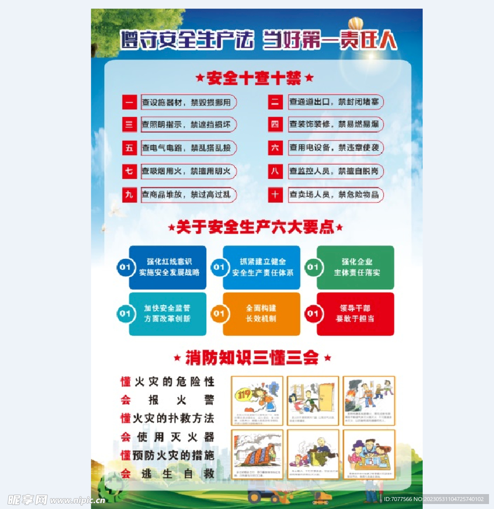 安全生产责任第一人