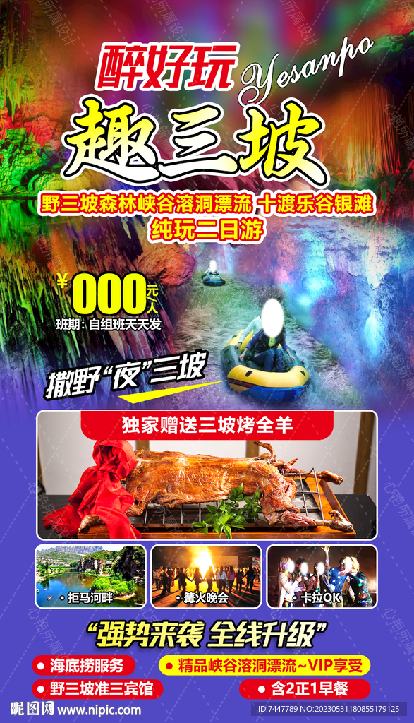 野三坡