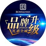 品牌升级