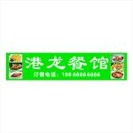 招牌广告