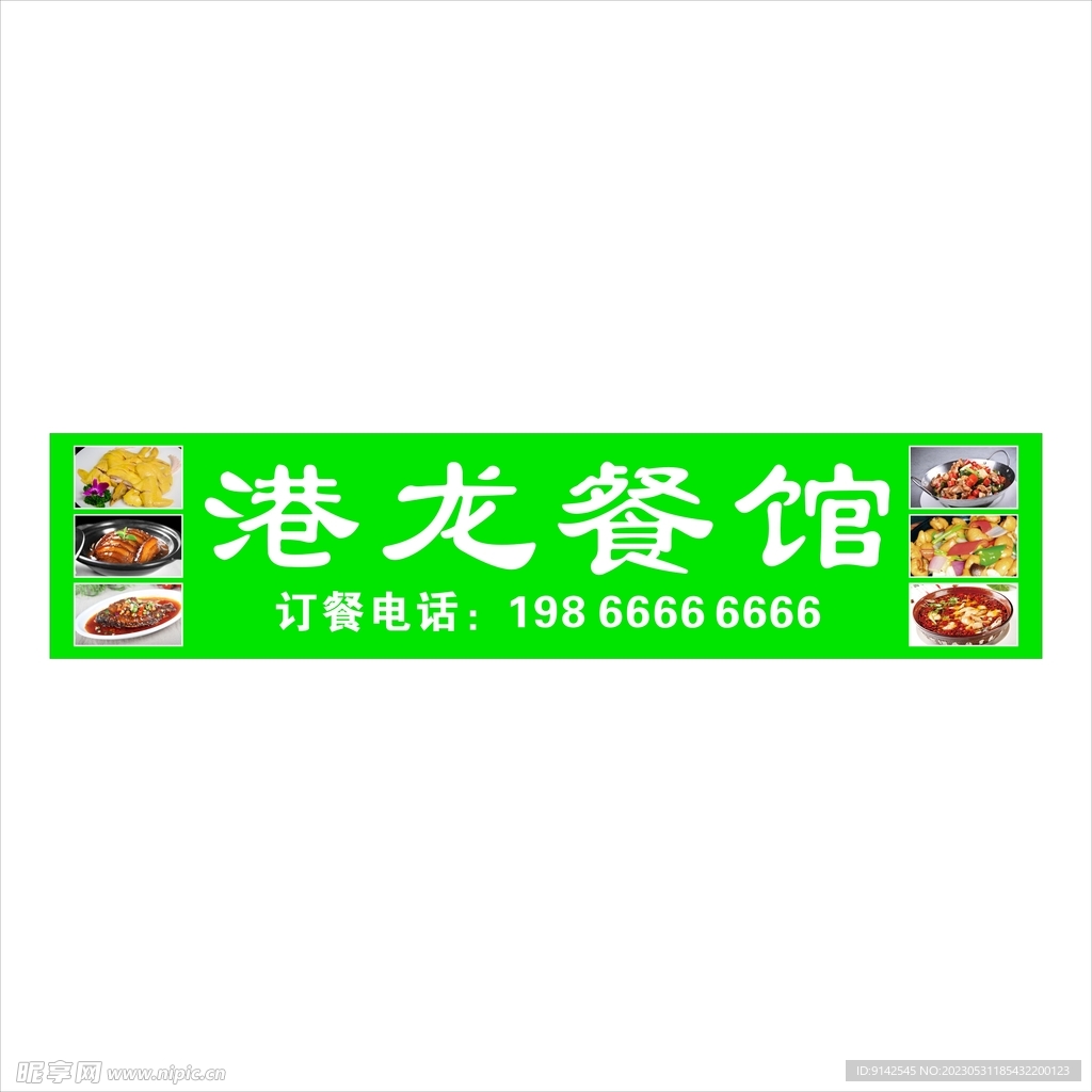 招牌广告