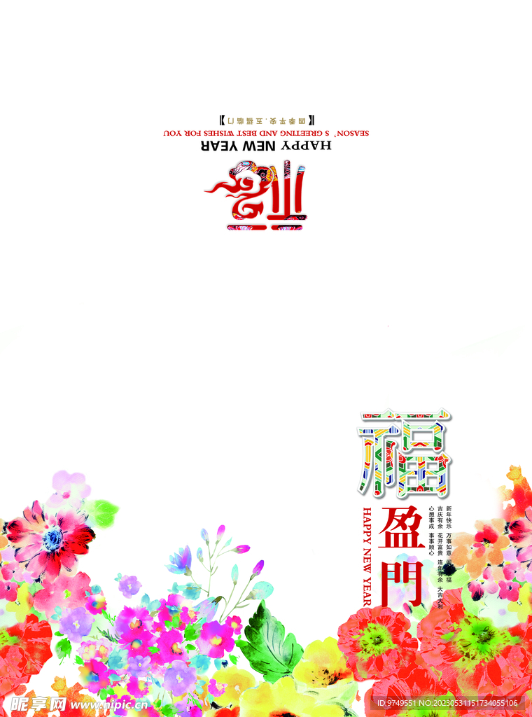 贺年