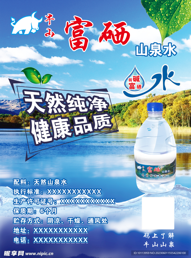 富硒山泉水彩页