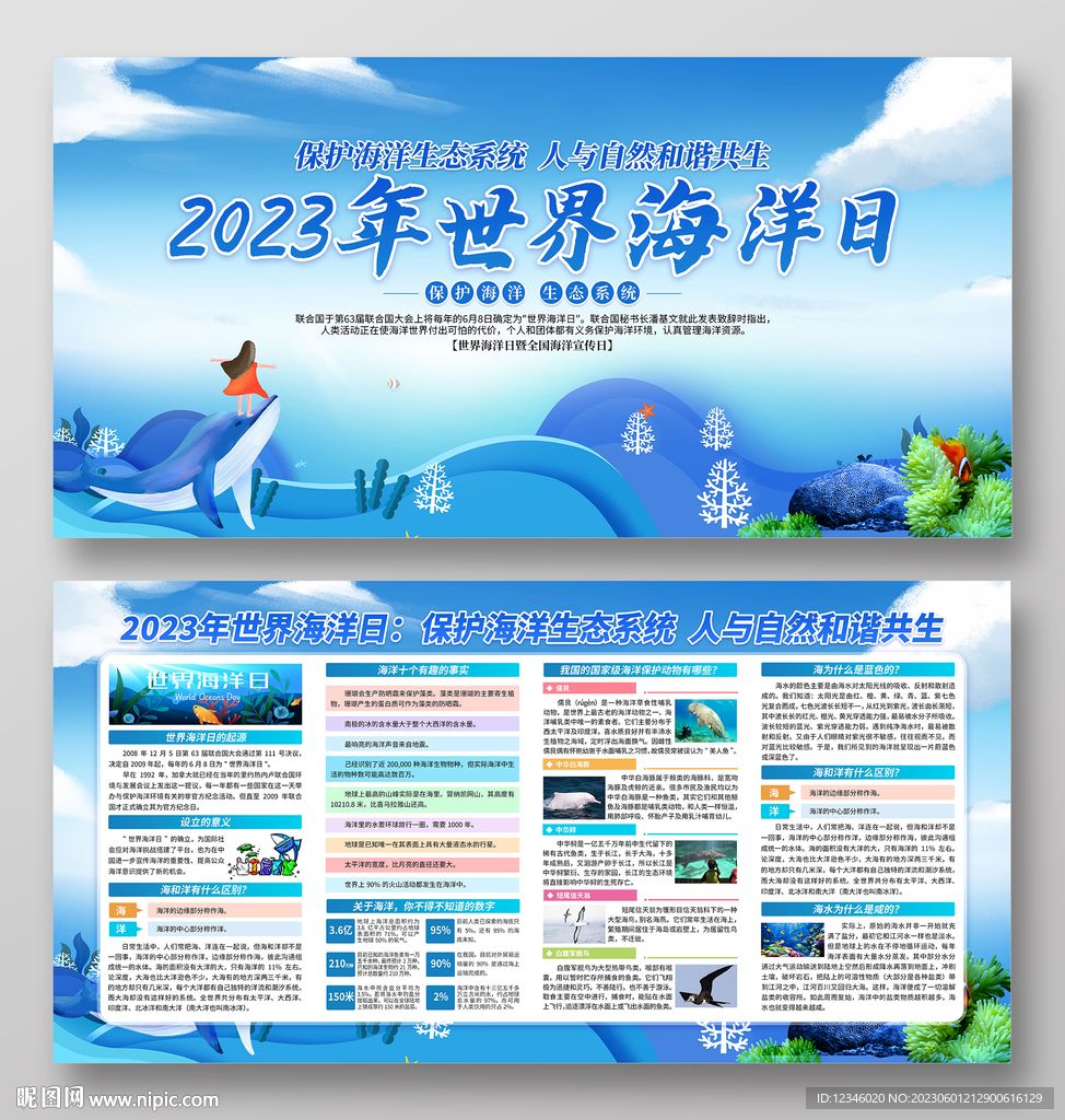 2023年世界海洋日