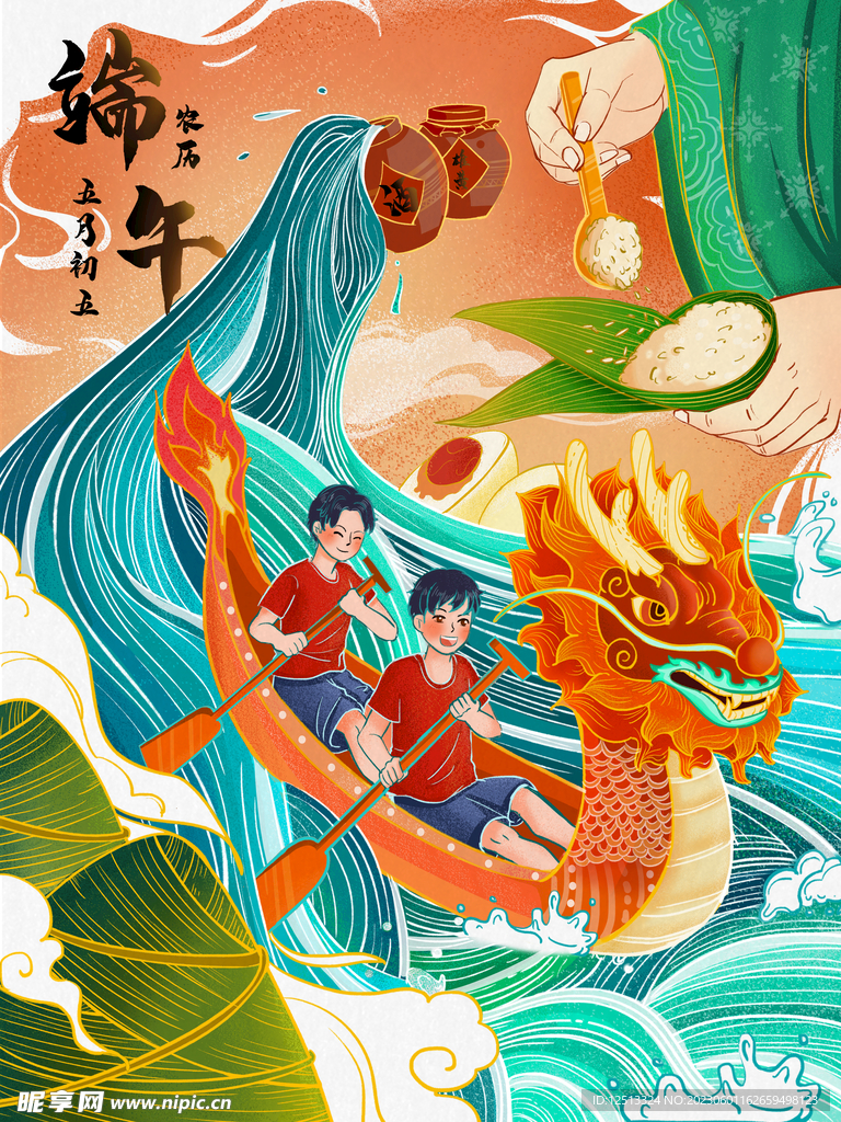 端午节插画