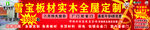 建材活动背景