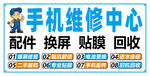 手机维修