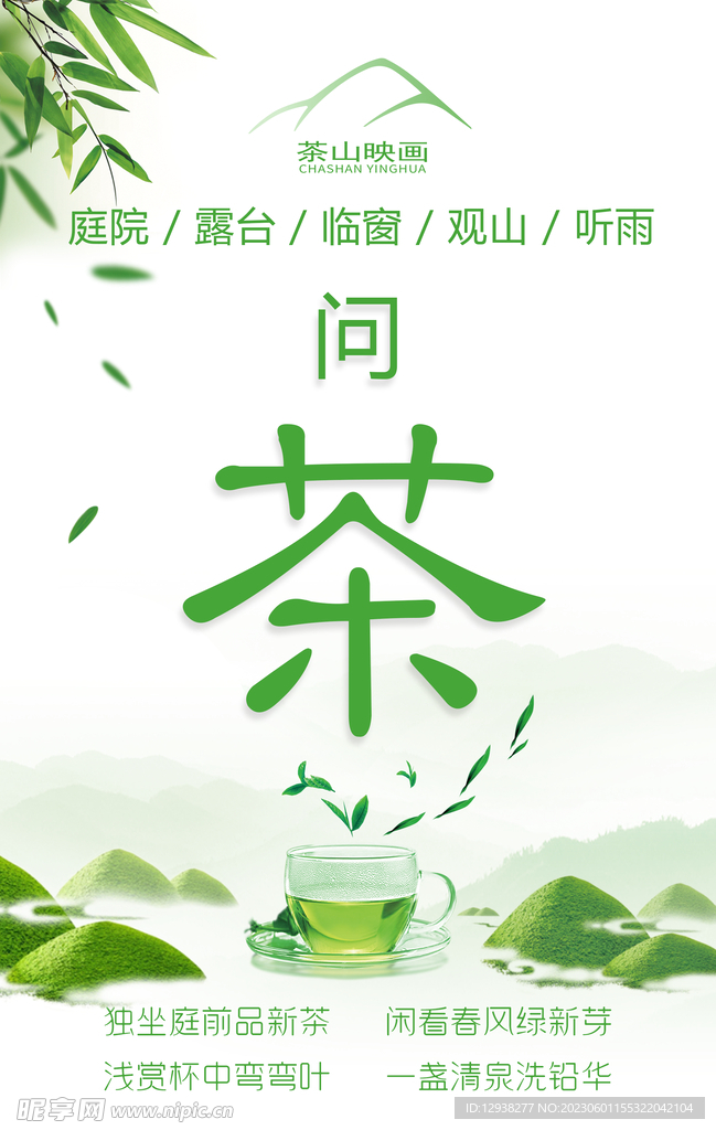 茶