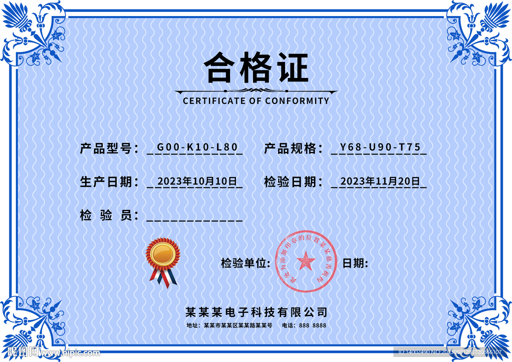合格证