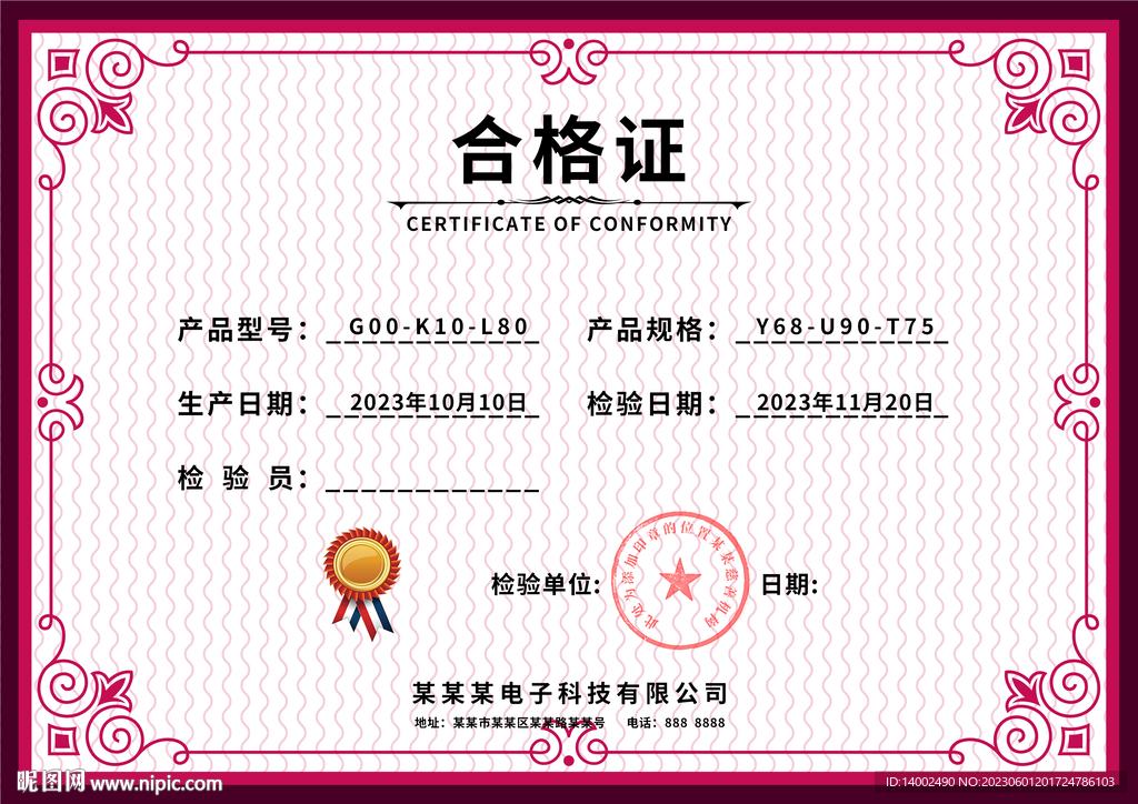 合格证