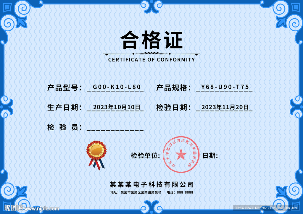 合格证