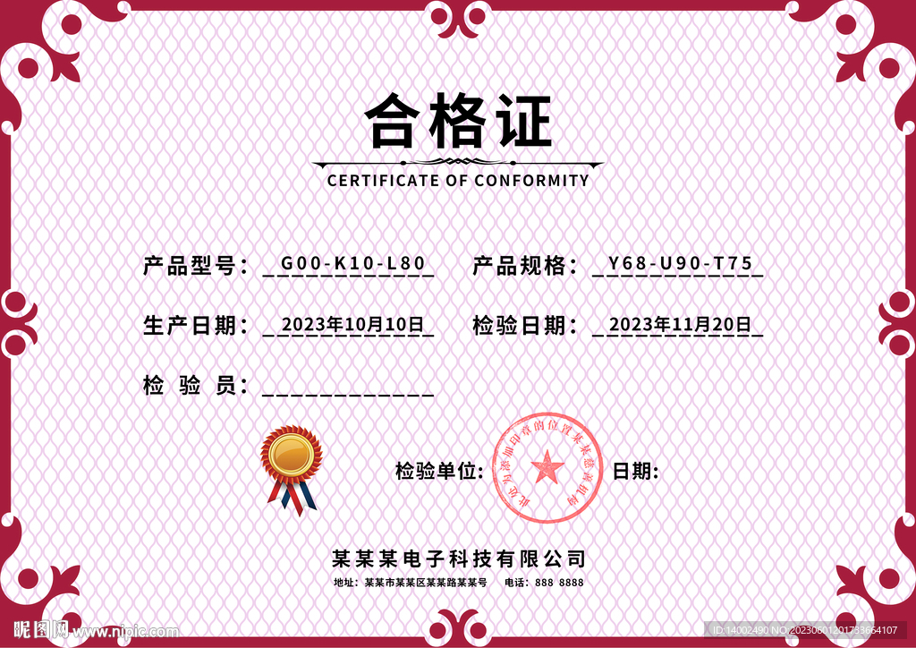 合格证