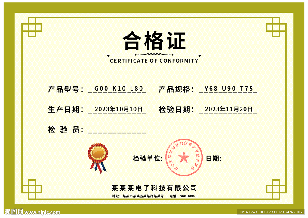 合格证