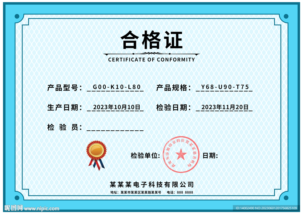 合格证