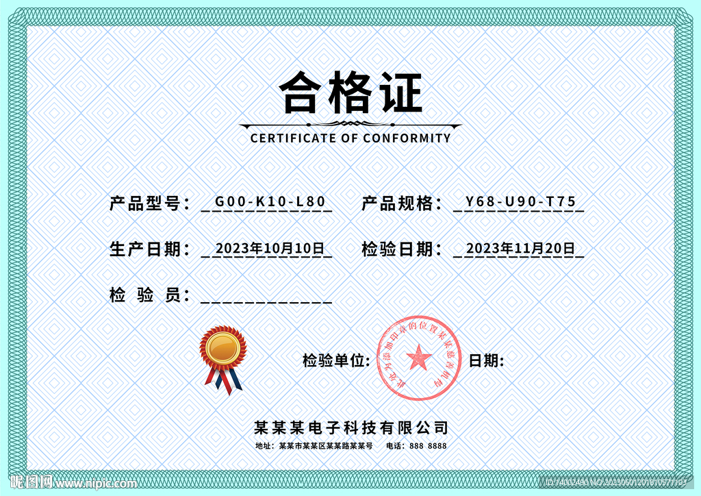 合格证