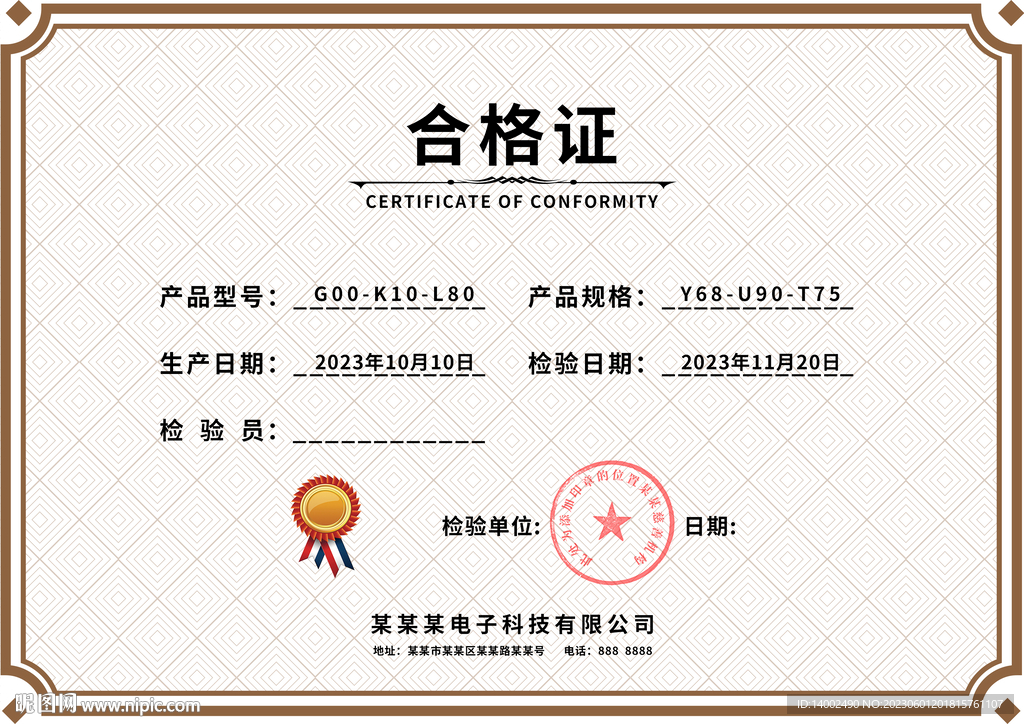合格证
