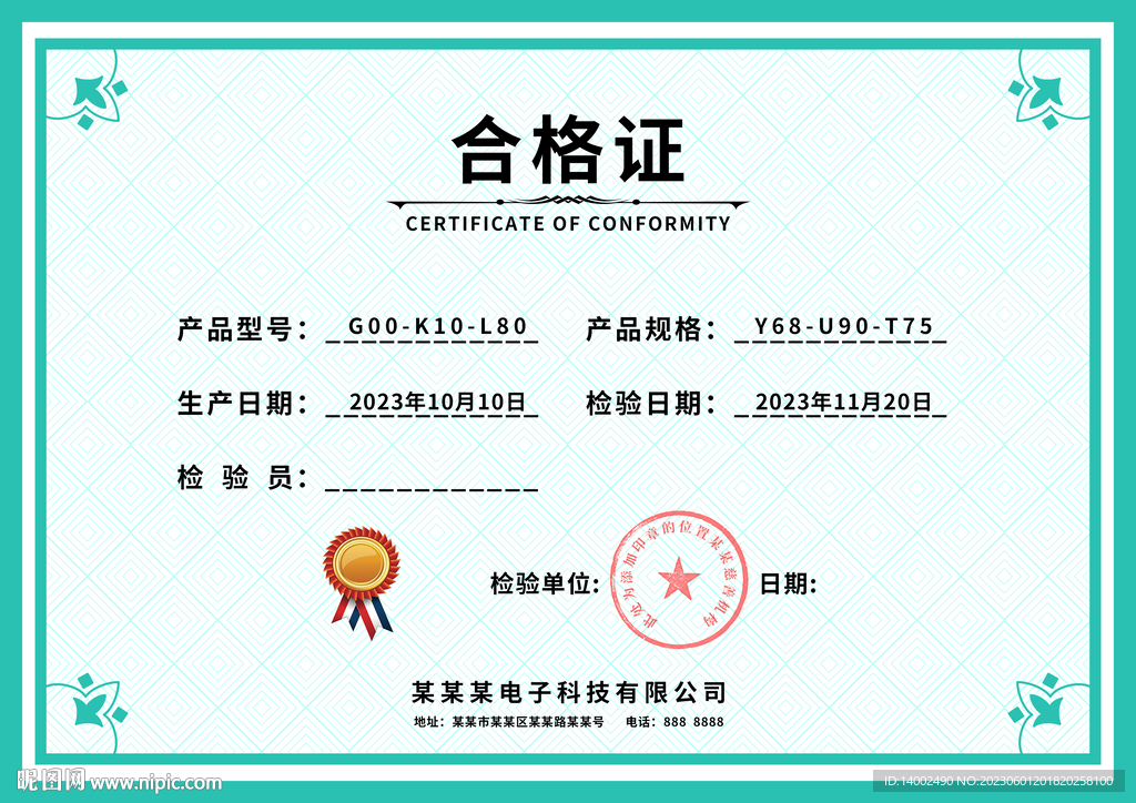 合格证