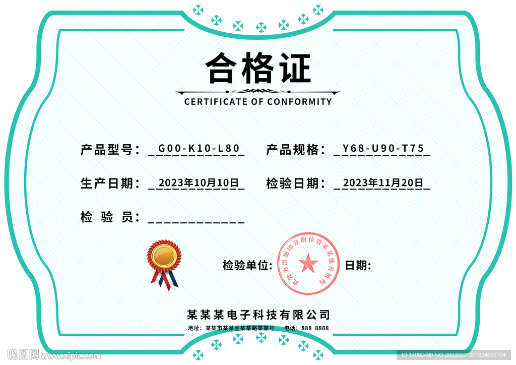合格证