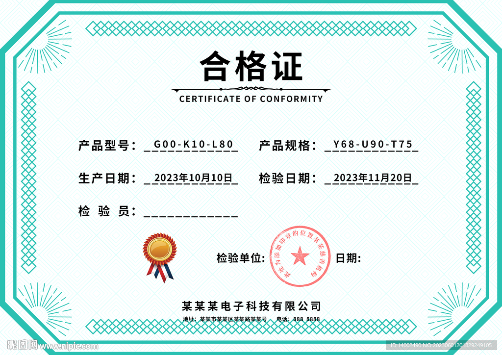 合格证