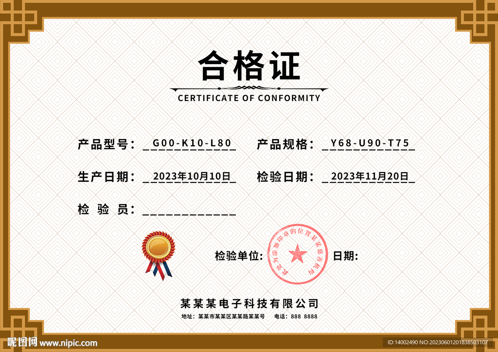 合格证