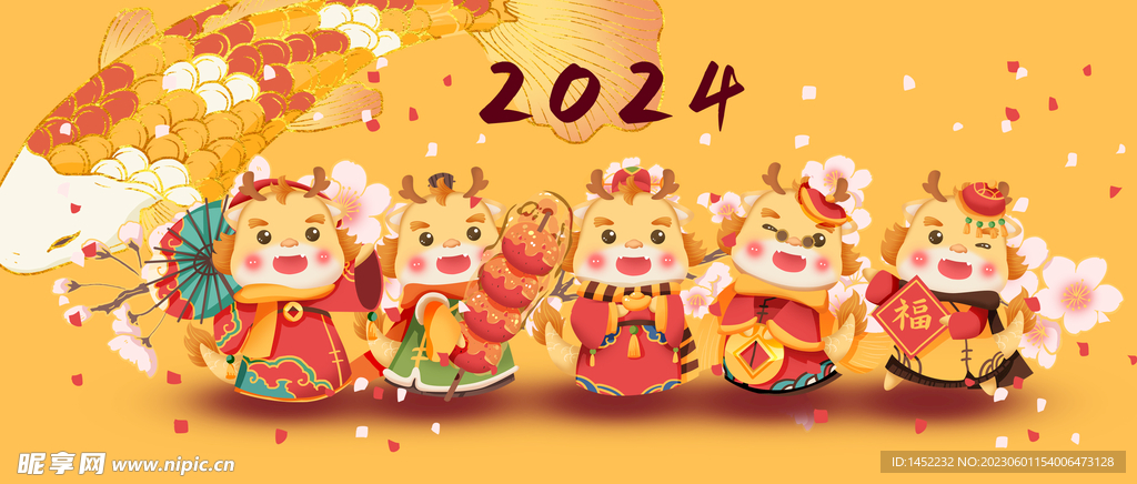 2024年龙年快乐