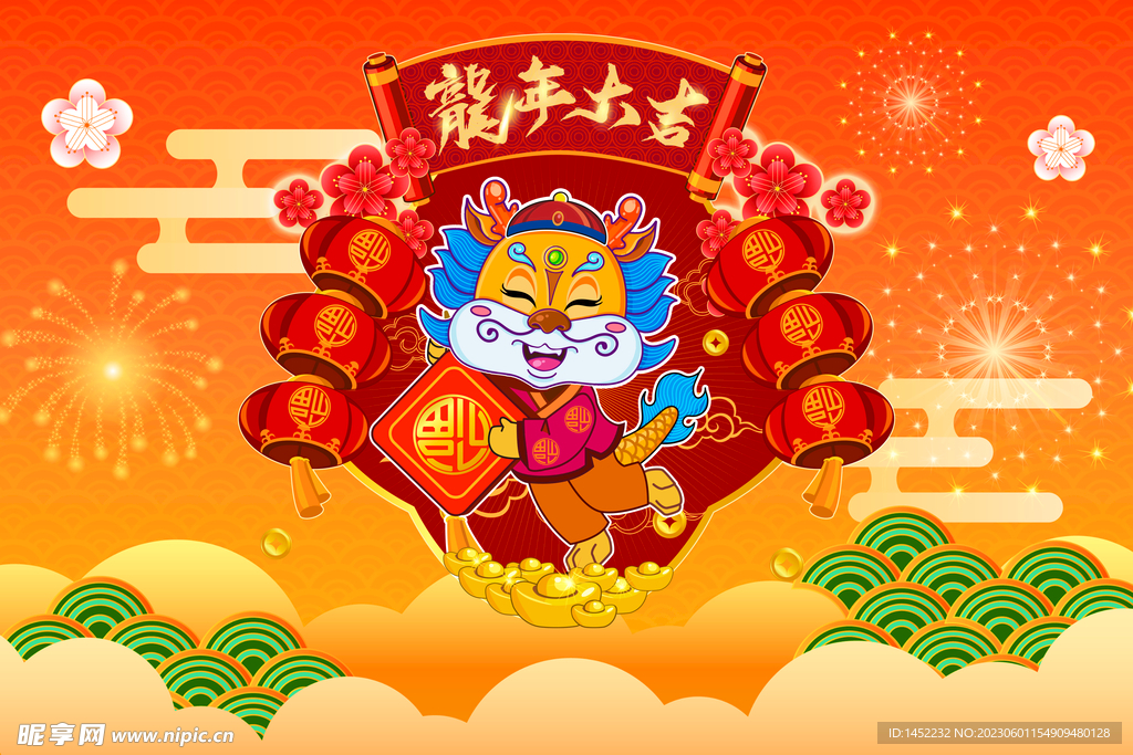 龙年大吉