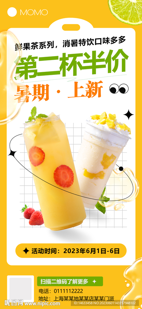 奶茶夏日饮品果茶宣传海报