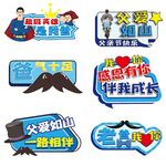 父亲节手举牌
